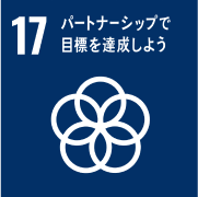 一緒に創る、より良い未来